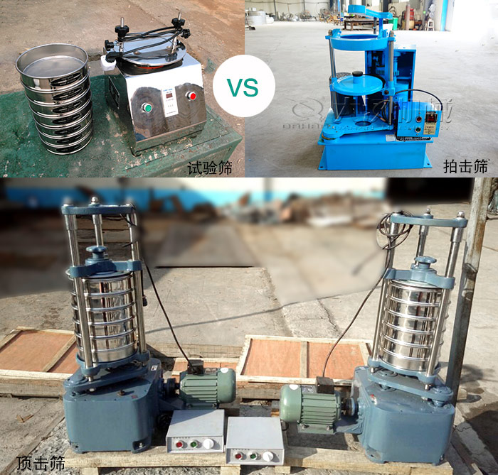 試驗篩、拍擊篩、頂擊篩是實驗室常用的檢測設備圖片展示