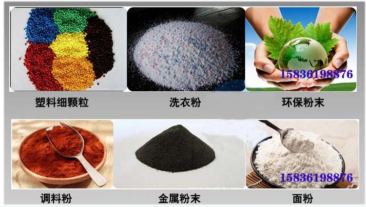 葵瓜籽振動(dòng)篩應(yīng)用行業(yè)：塑料細(xì)顆粒，洗衣粉，粉末，調(diào)料粉，金屬粉，面粉等。