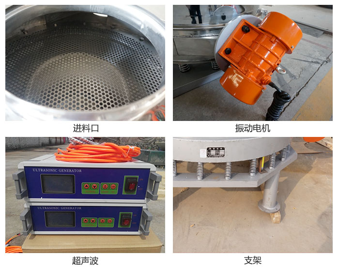 超聲波直排篩細(xì)節(jié)展示：進(jìn)料口，超聲波電源，振動電機(jī)，支架。