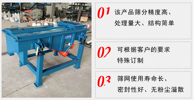 單層直線振動(dòng)篩工作特點(diǎn)：1，該產(chǎn)品篩分精度高，處理量大，結(jié)構(gòu)簡(jiǎn)單。2，可根據(jù)客戶的要求特殊定制3，篩網(wǎng)使用壽命長(zhǎng)，密封性好，無(wú)粉塵溢散。