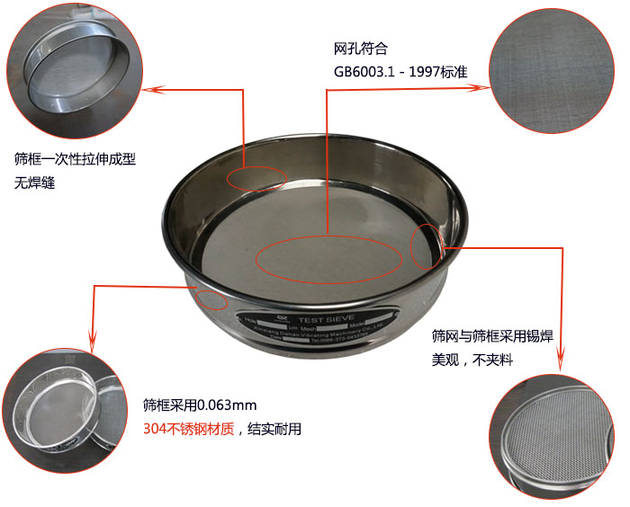 200mm試驗篩優(yōu)勢：篩框一次性拉伸成型，采用304不銹鋼材質，篩框與篩網(wǎng)采用錫焊，美觀，不加料