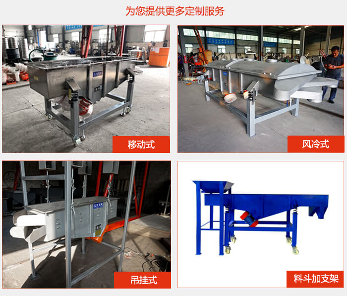 多層直線振動篩定制產(chǎn)品展示：移動式，風冷式，吊掛式料斗加支架移動式。